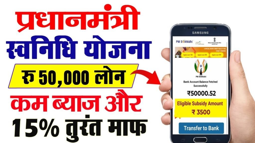 PM Svanidhi Yojana Online Apply 2024