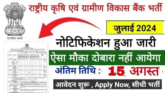 NABARD Grade A Recruitment Online Form 2024