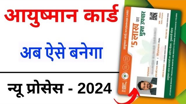 Online Ayushman Card Kaise Banaye 2024