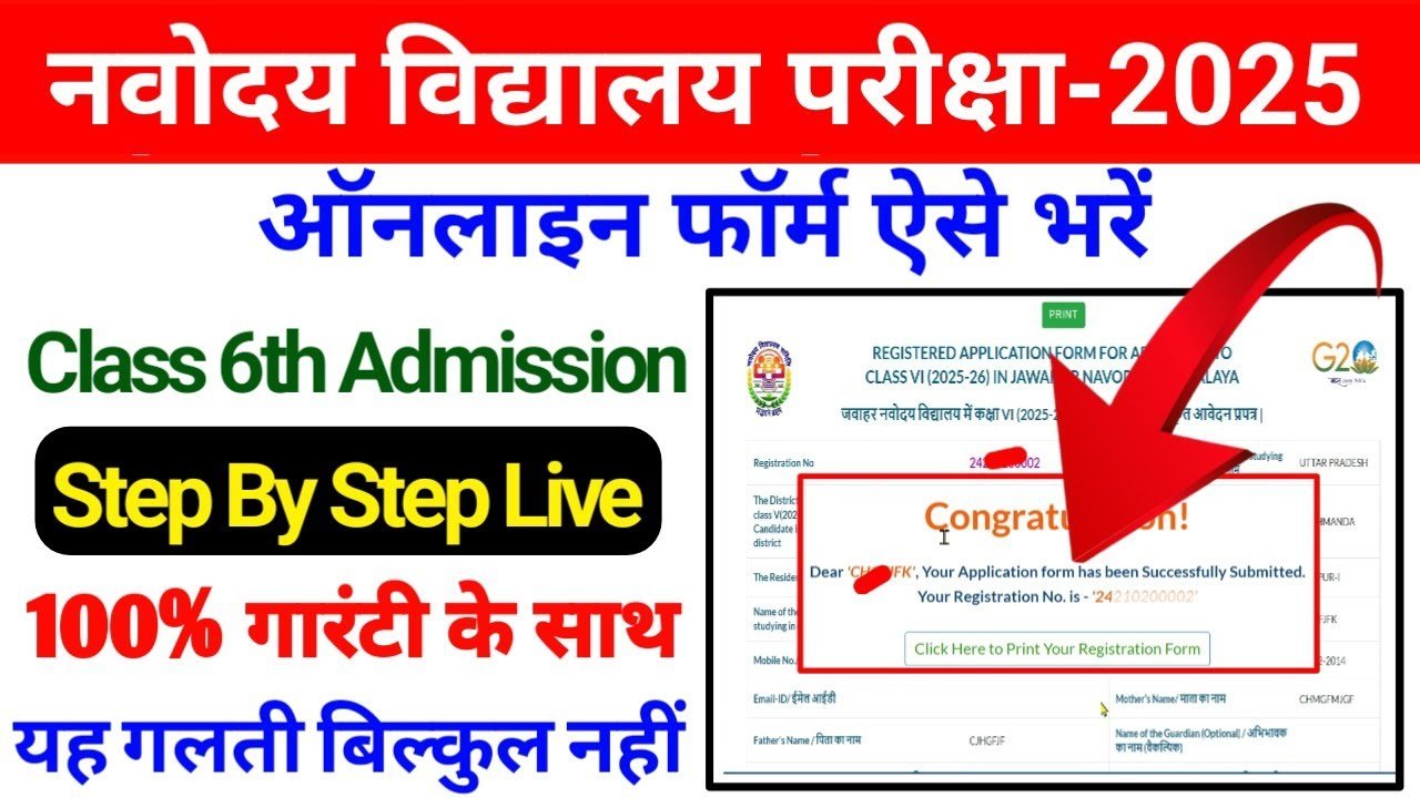 NVS Class 6th Admission Online Form 2024