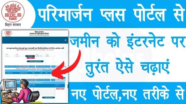 Bihar Jamin Ko Net Par Online Kaise Chadhaye