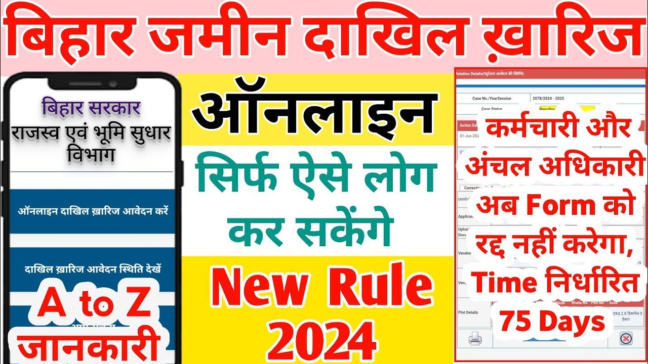 Bihar Dakhil Kharij Online Apply