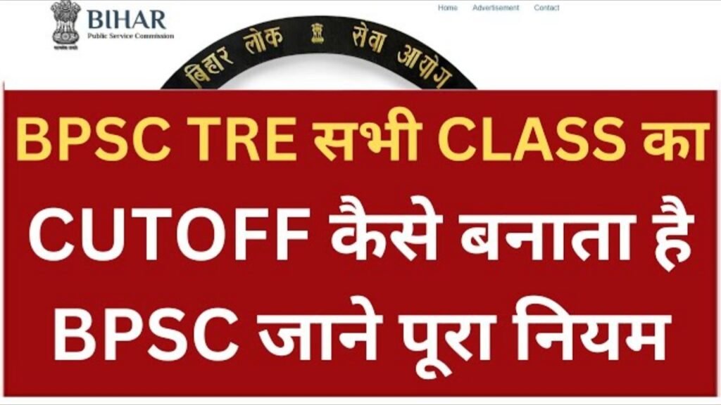 bpsc ka cut off kaise banta hai