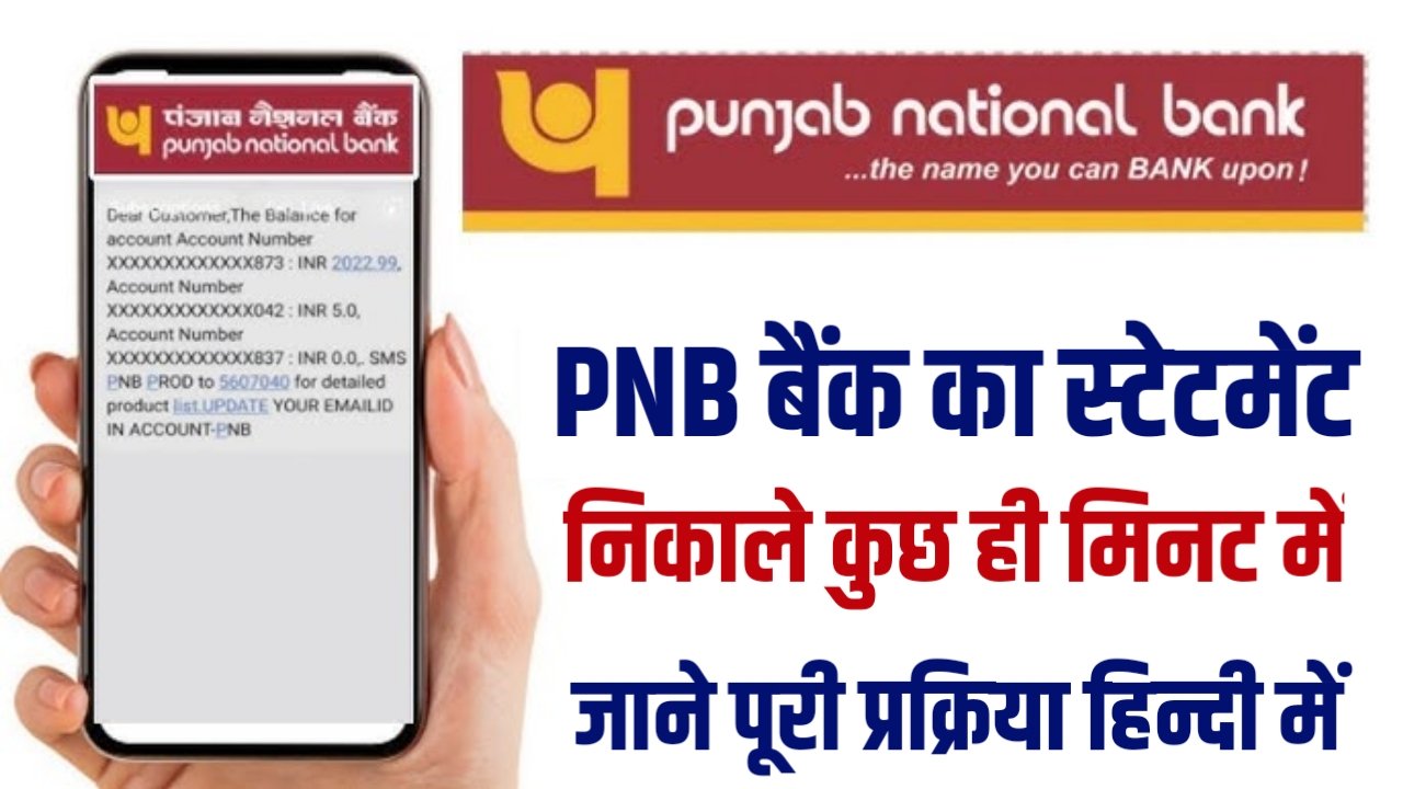 Pnb bank Ka Statement Kaise Nikale