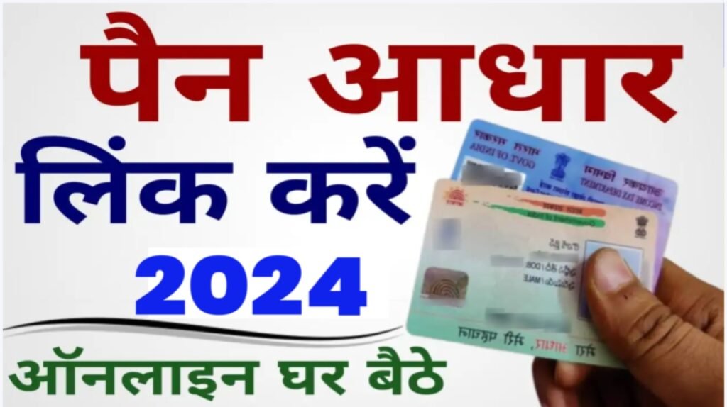 Pan Card Ko Adhar Se kaise Link Kare