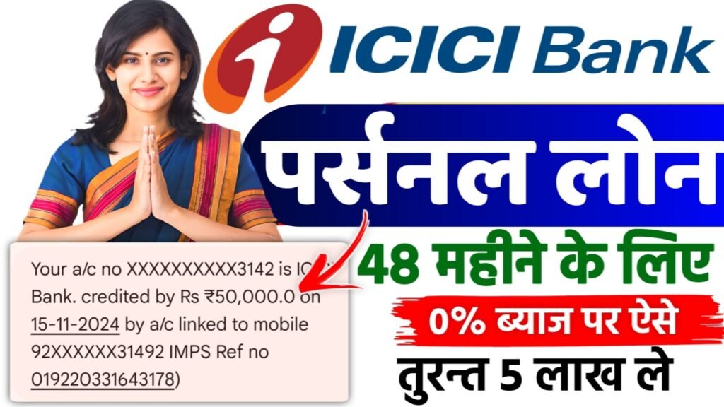 ICICI Bank Personal Loan Online Apply