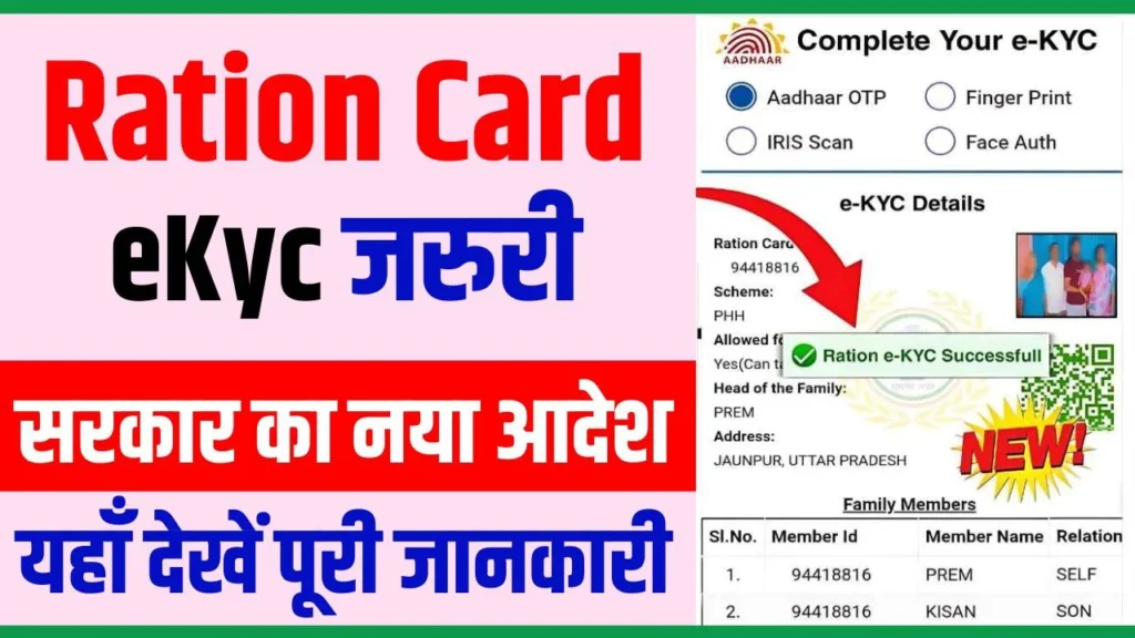 Ration Card e KYC Online Kaise Kare