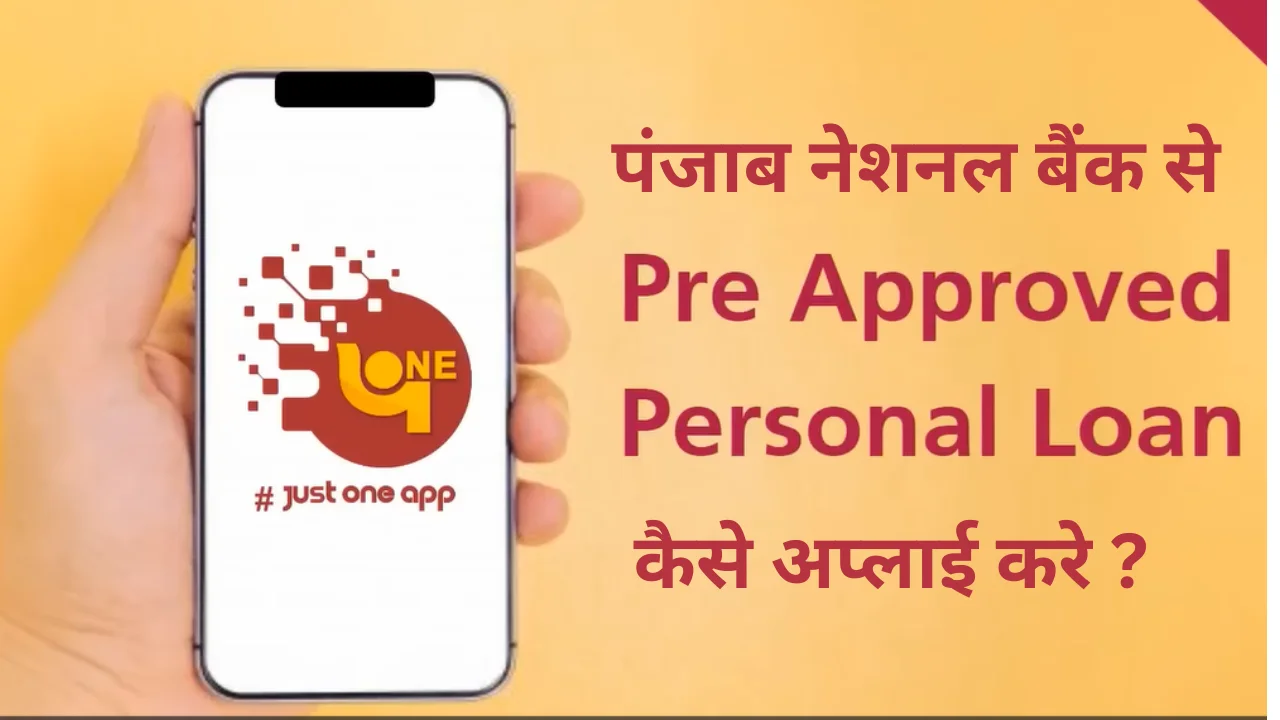 PNB Se Pre-approved Loan Kaise Le