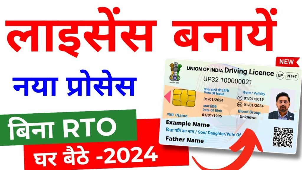 Driving Licence Kaise Banaye