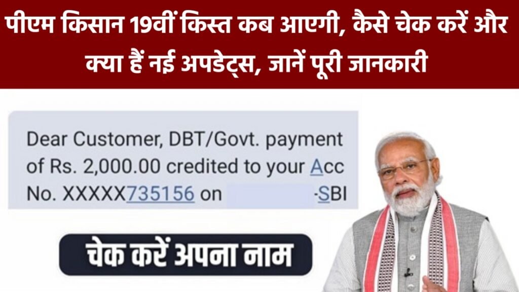 PM Kisan 19th Installment Payment